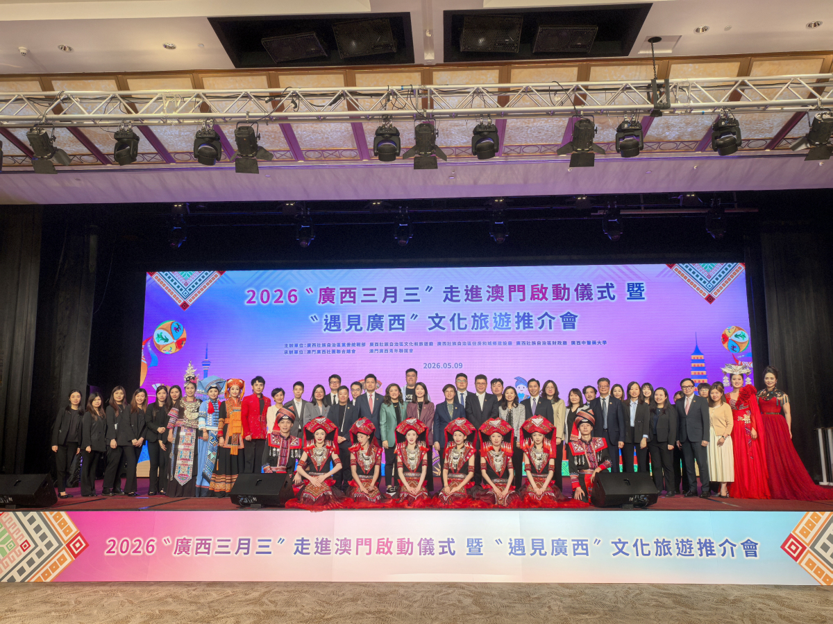 歌牽桂澳 藝耀濠江｜2026廣西三月三登陸澳門 文旅經貿齊發力