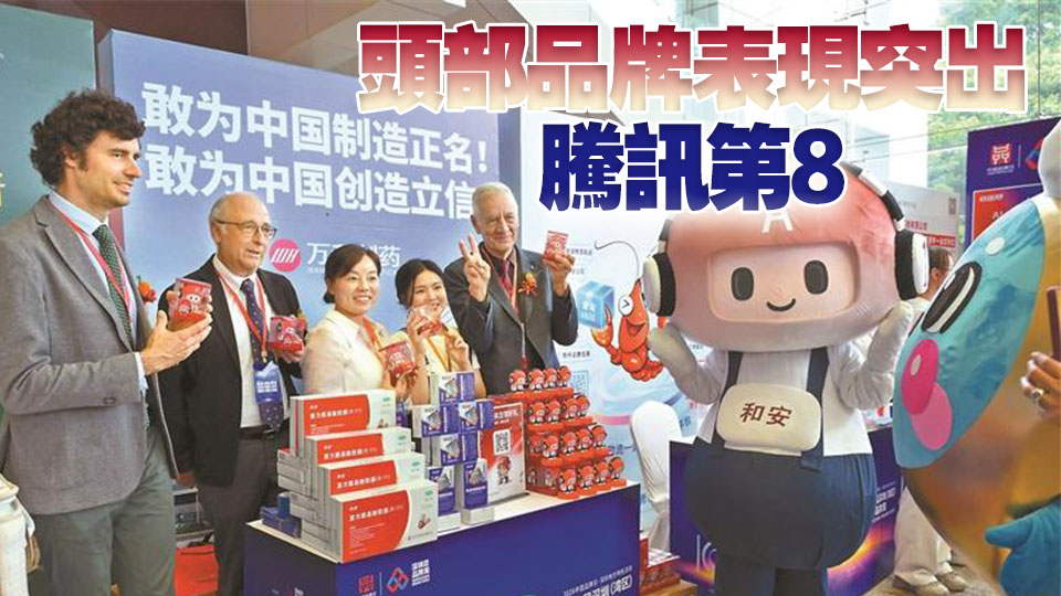 第十屆深圳（灣區）國際品牌周啟幕 深圳33個品牌上榜2026中國品牌價值500強