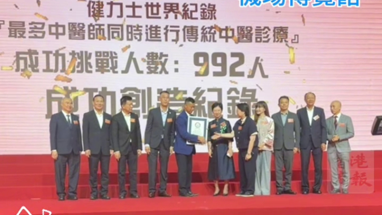有片｜杏林暖香江！千名中醫亞博館義診 創世界紀錄