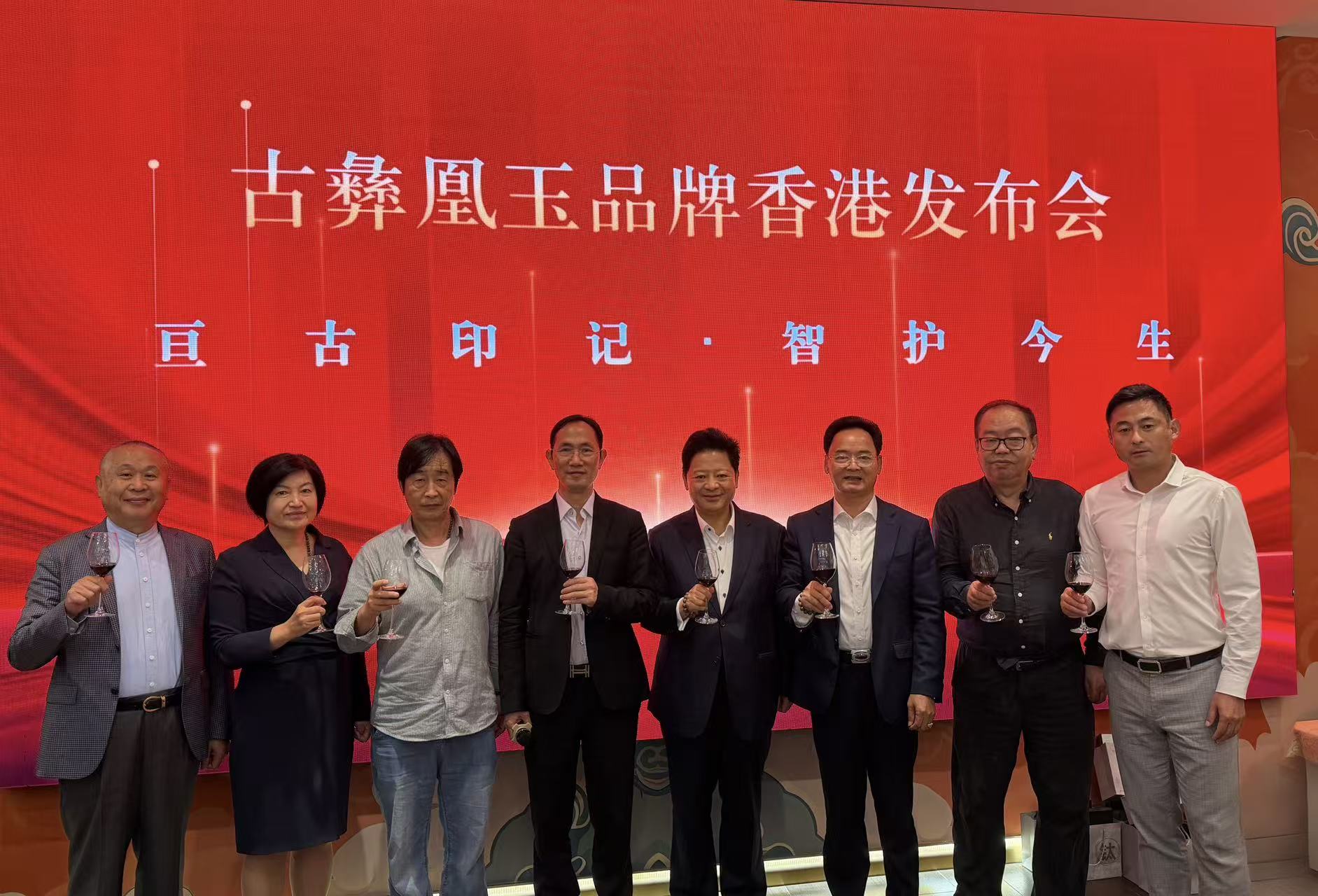 古彝凰玉登陸香江  東方科技助力民族品牌國際化