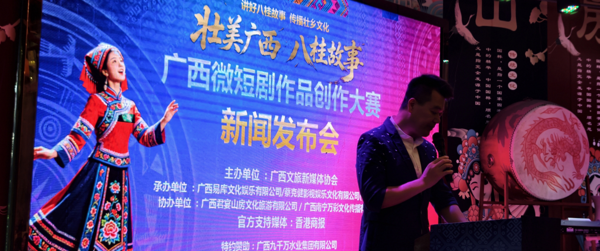 有片 | 桂港聯動拓文旅新賽道 廣西微短劇大賽啟幕講好八桂故事