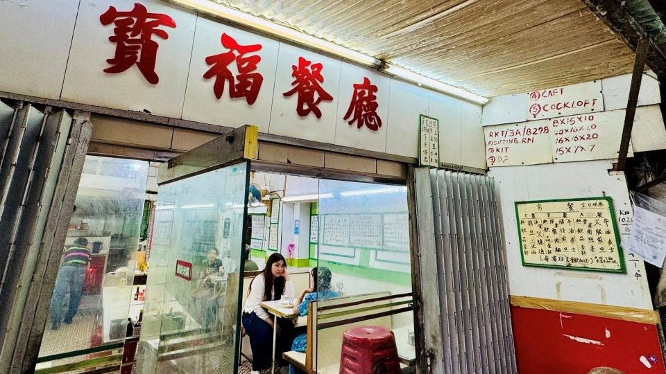 經營62載寮屋冰室寶福餐廳光榮引退 老饗有幸成為「最後一位客人」 