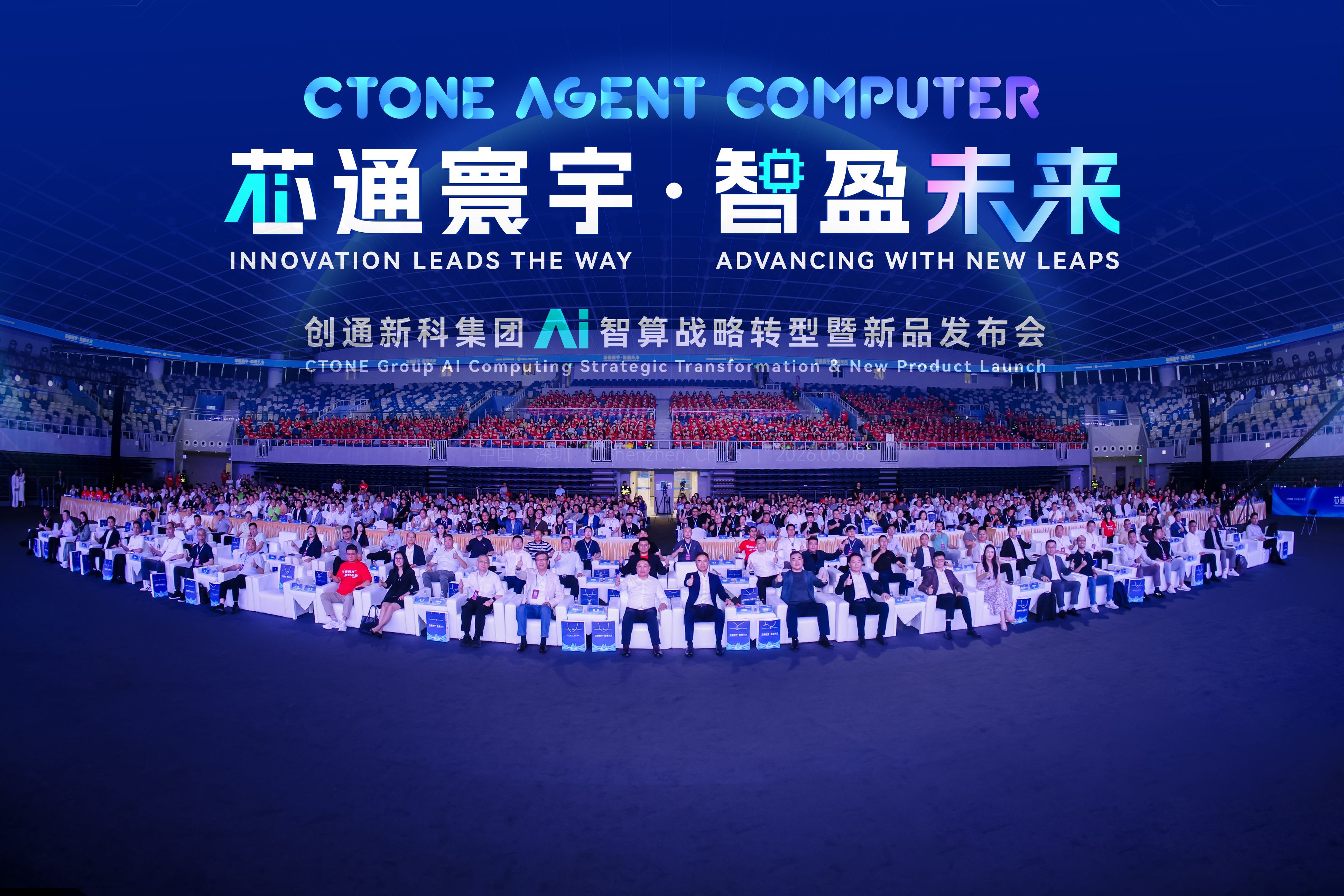 錨定 AI 智算風口 深企發布CTONE智能體計算機新賽道