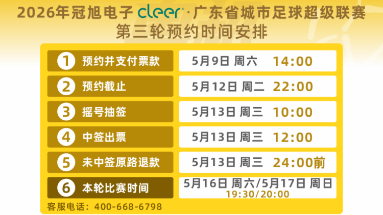 粵超第三輪比賽門票預約12日晚10時截止