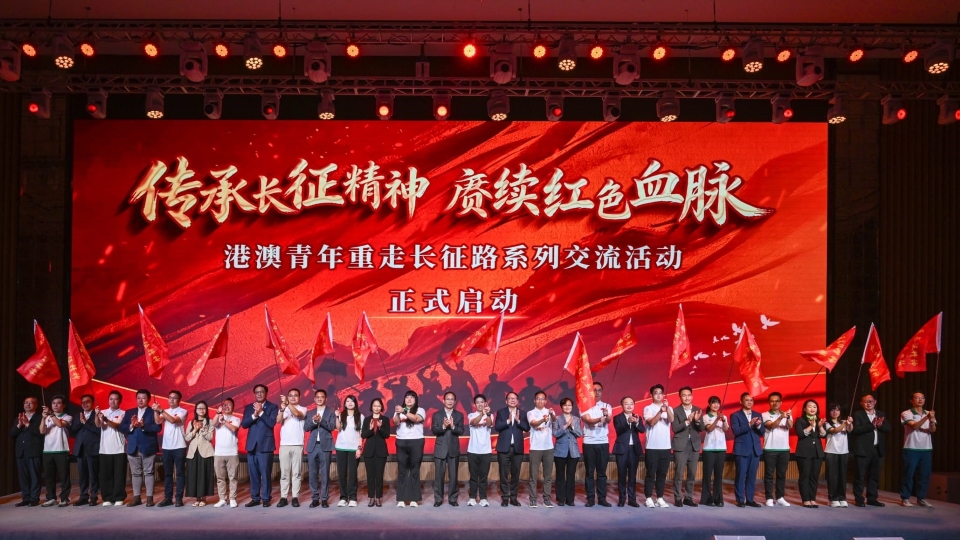 傳承長征精神 港澳青年重走長征路