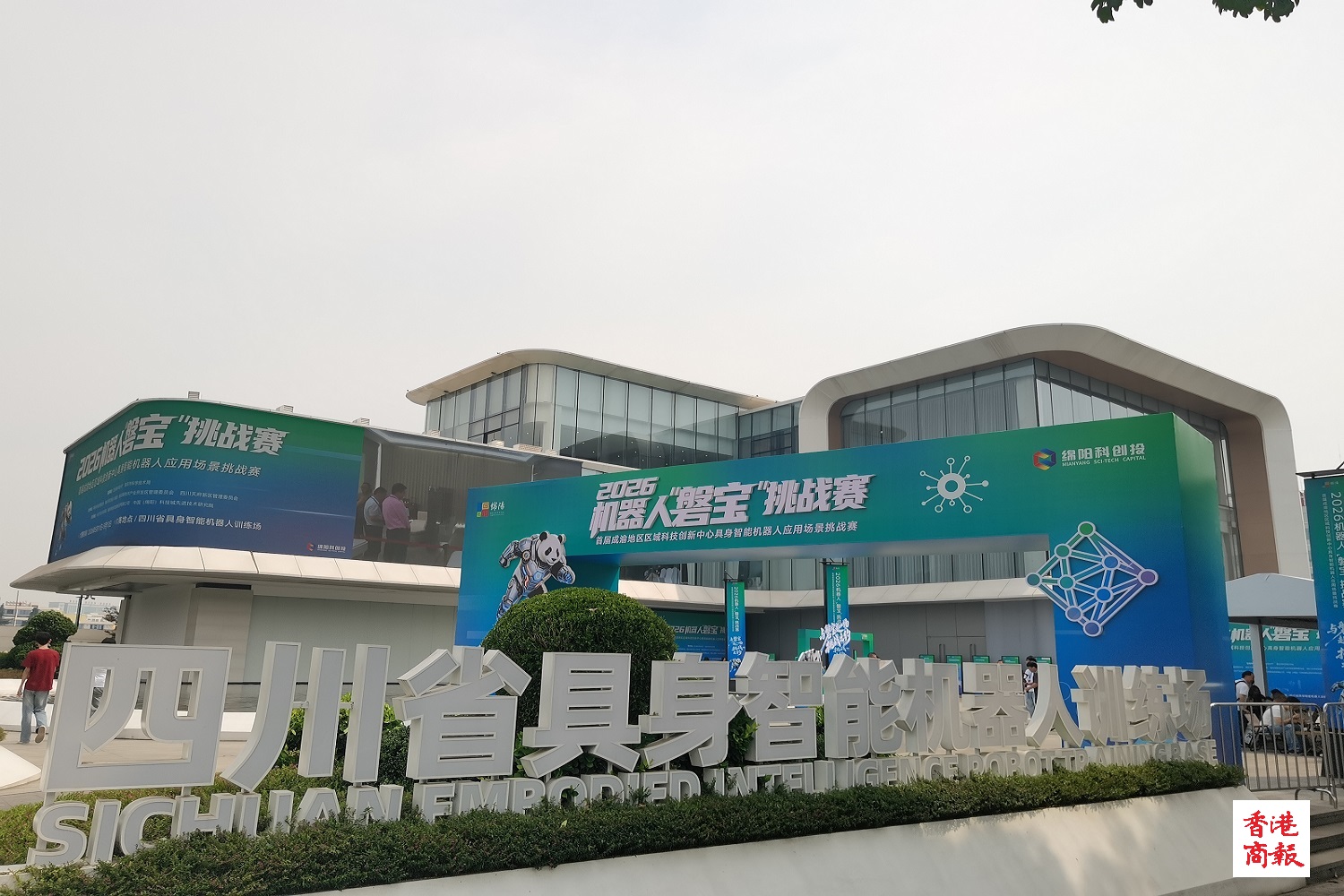    2026首屆成渝地區具身智能機械人「磐寶」挑戰賽在四川綿陽開賽