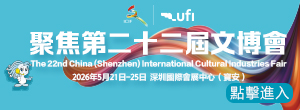 聚焦第二十二屆文博會