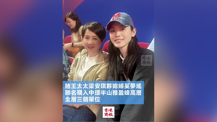 有片｜ 賭王「四太」梁安琪及媳婦奚夢瑤斥資近1.7億買香港豪宅