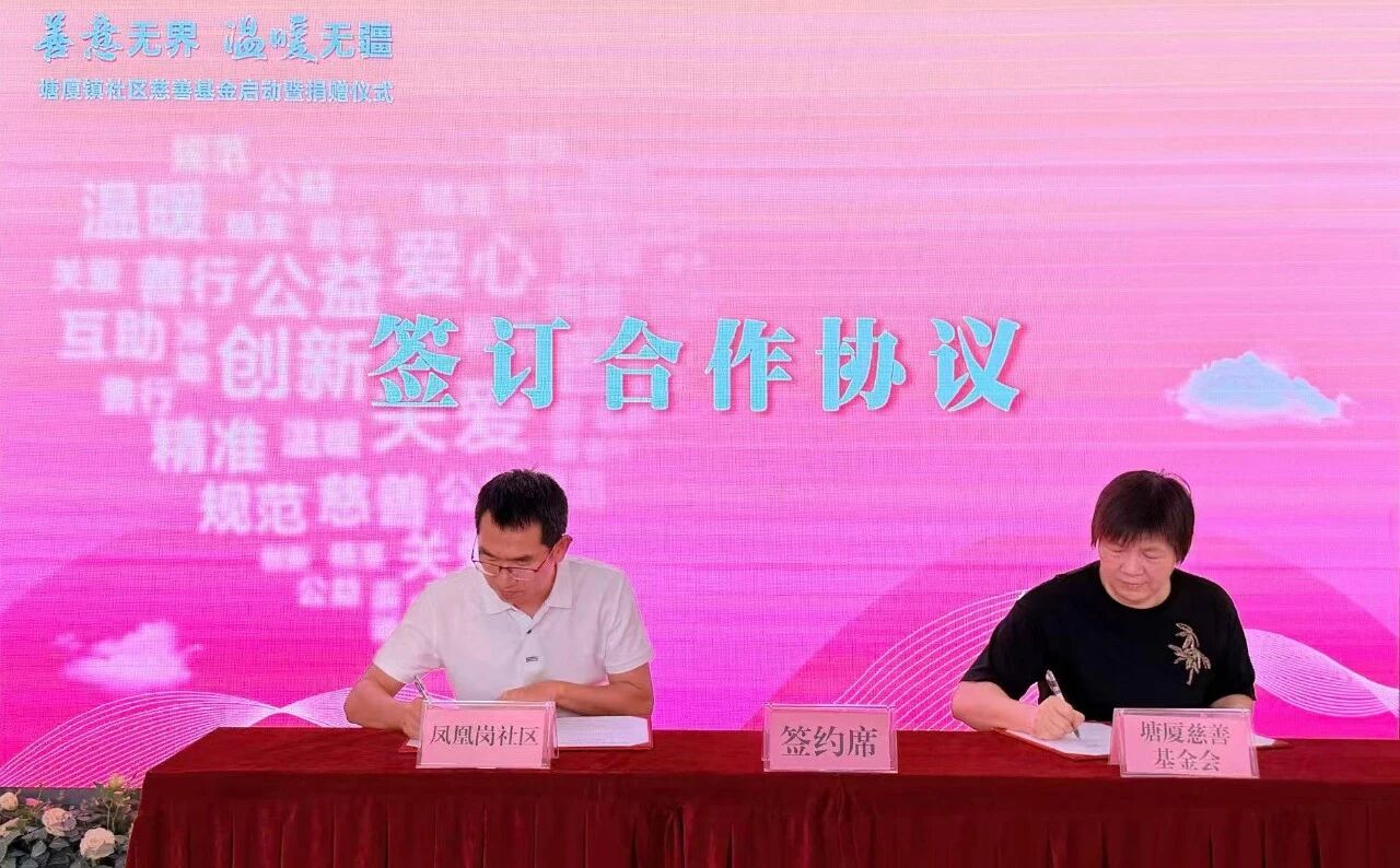 精準服務民生    東莞塘廈兩社區成立社區慈善基金