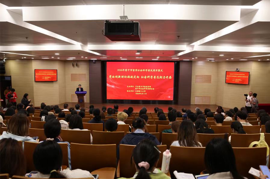 山西晉中市哲學社會科學普及周啟幕