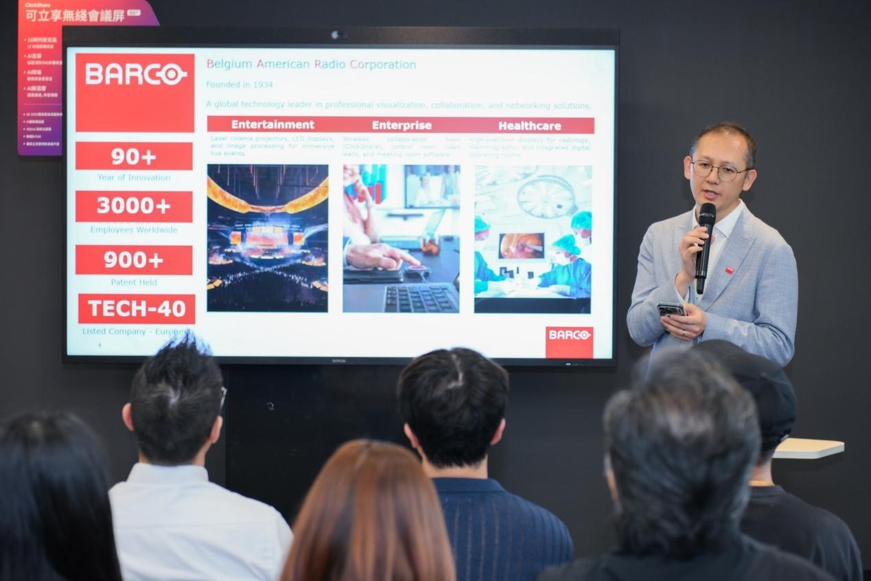 巴可（Barco）在港舉辦品鑑會  可立享產品詮釋未來會議體驗