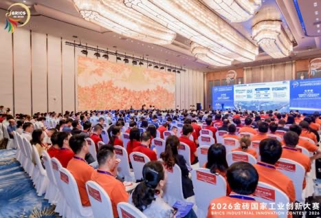 2026金磚國家工業創新大賽決賽在廈順利舉行