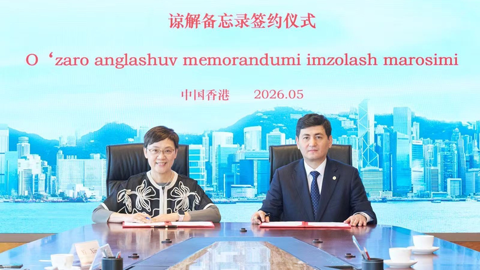 建行（亞洲）與烏茲別克斯坦礦業與地質部簽署諒解備忘錄