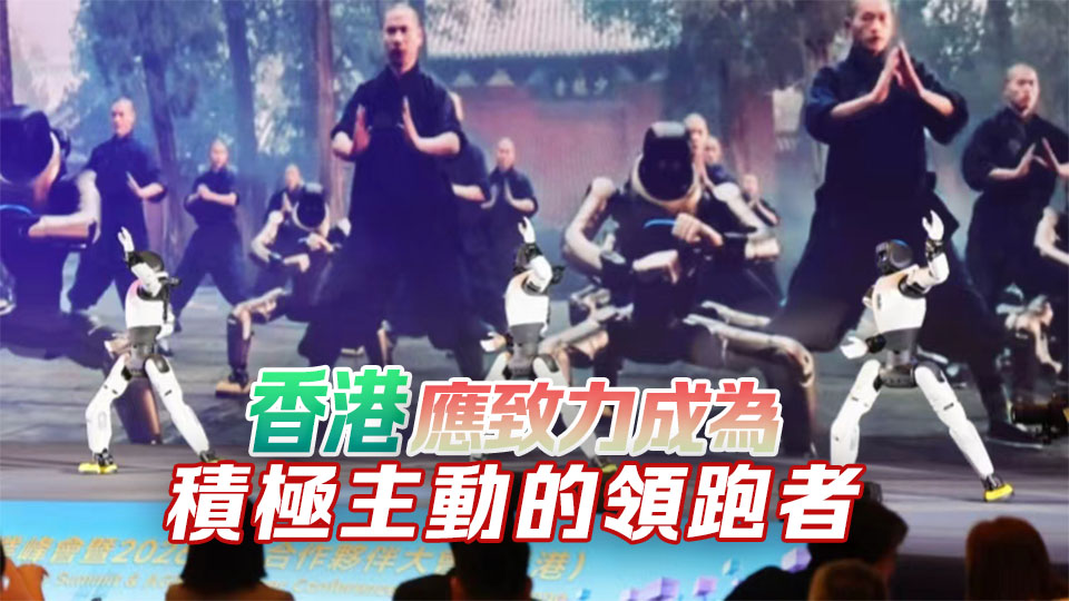 【港商時評】搶佔具身智能新賽道贏取未來