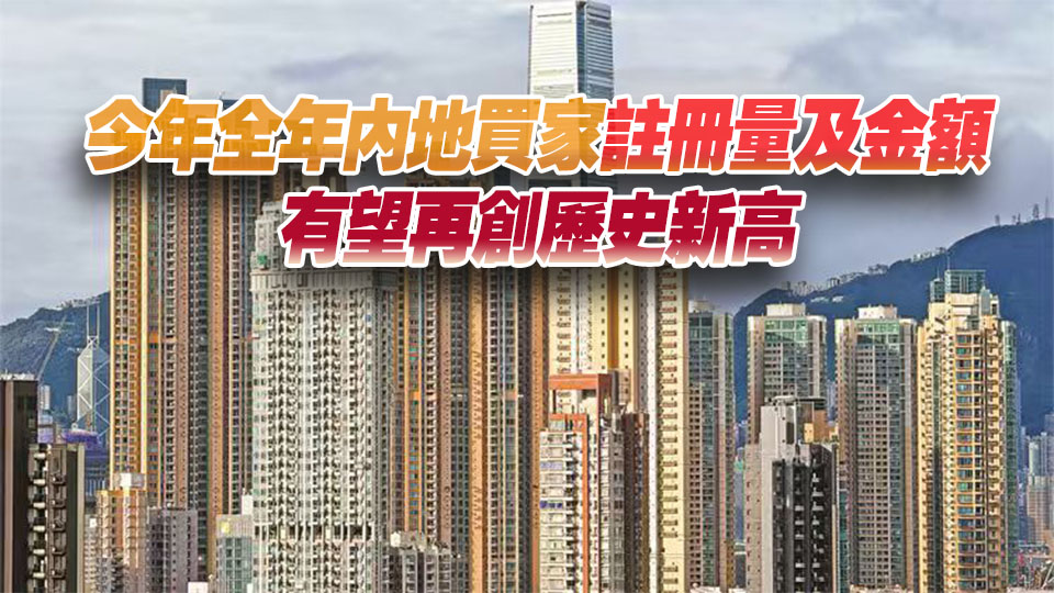 內地買家掃港樓 連續14月逾千宗 首4月註冊量達5777宗涉資616億元