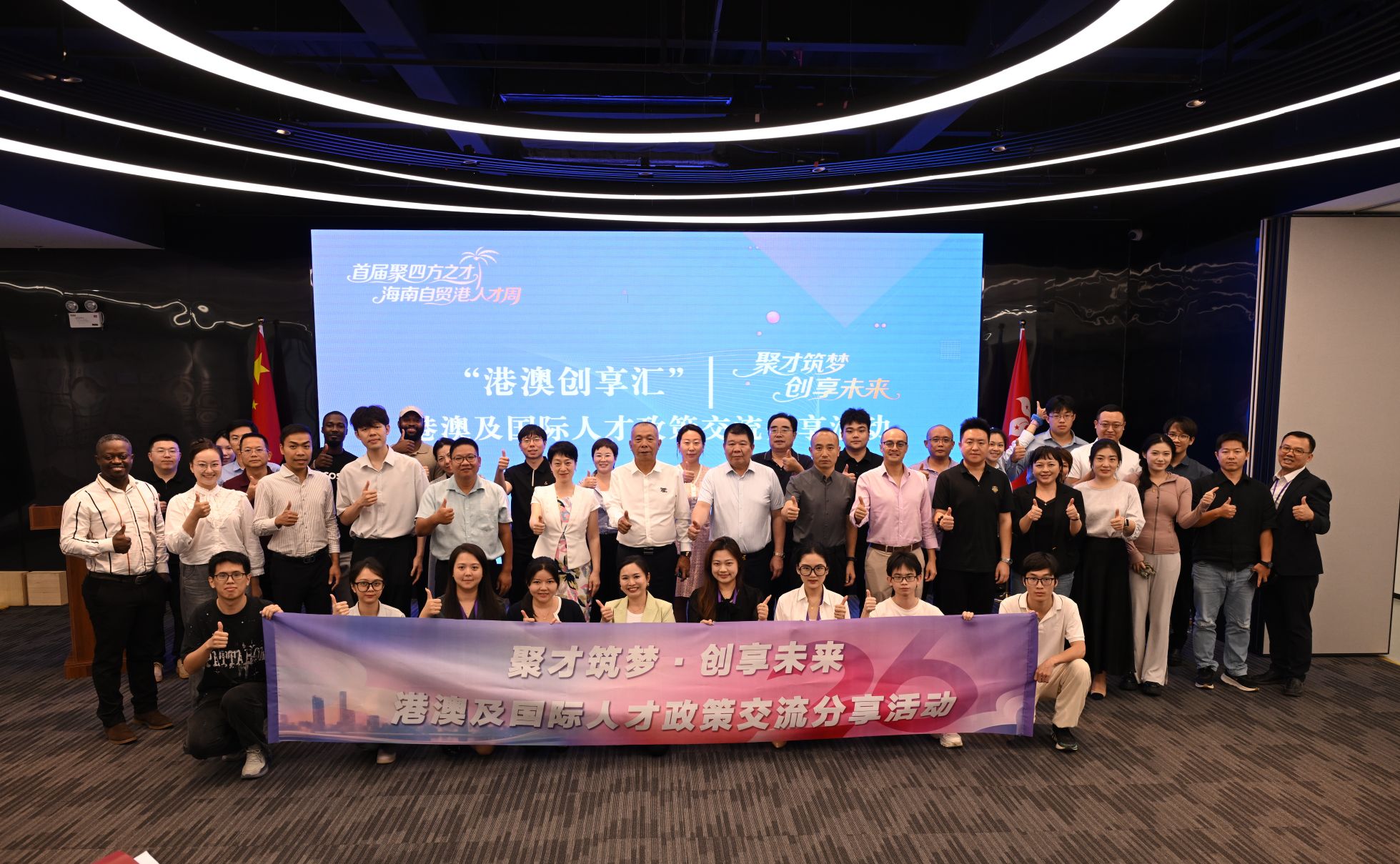 港澳及國際人才政策交流創享匯在海南港澳青創中心舉辦