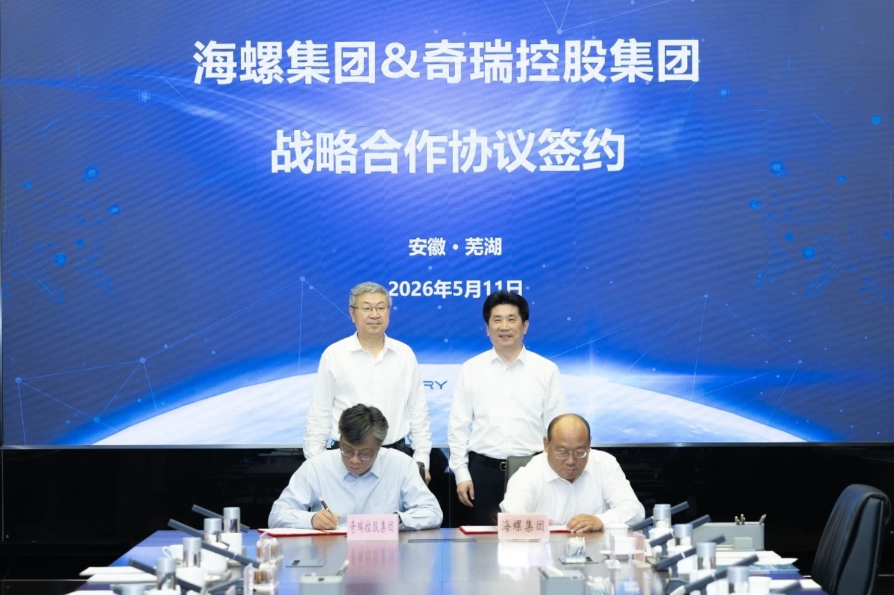 【港商觀察】海螺與奇瑞「同城聯姻」的產業邏輯與戰略圖景