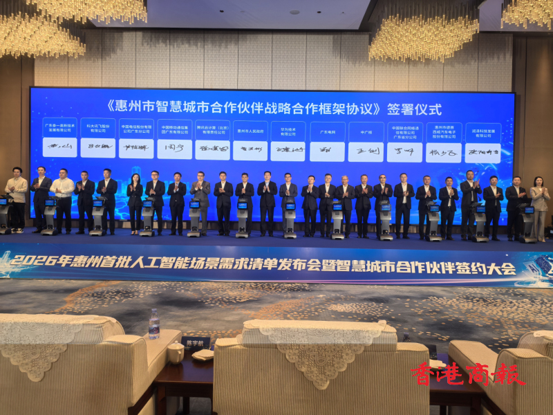 惠州發布AI首批38個應用場景需求清單
