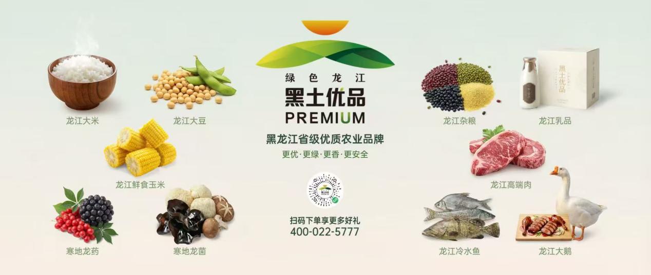 黑土優品亮相哈洽會  開放合作共贏未來