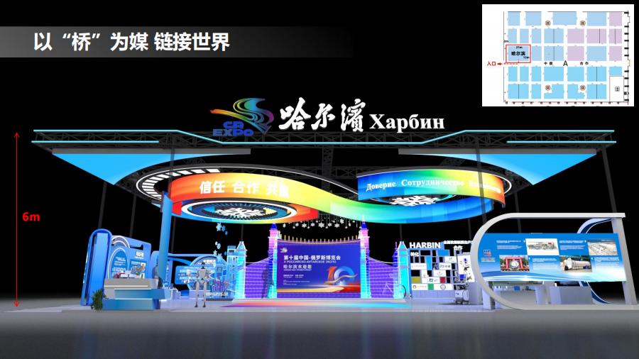 第十屆中俄博覽會哈爾濱展區搭建工作全面啟動