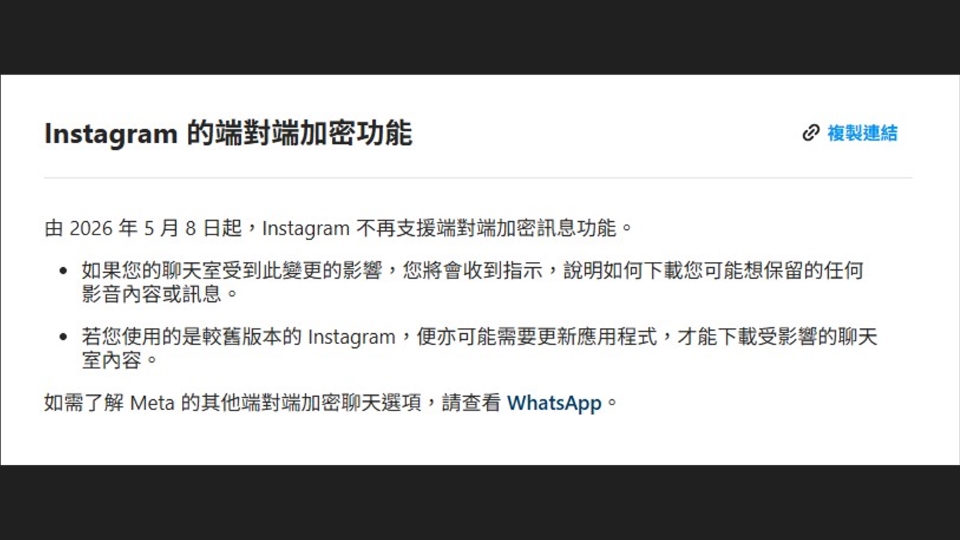 Instagram取消「端對端加密」功能 私隱專員公署提醒用戶保障私隱