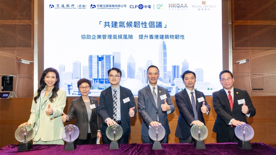 「共建氣候韌性倡議」平台協助企業 提升香港抗禦極端天氣能力