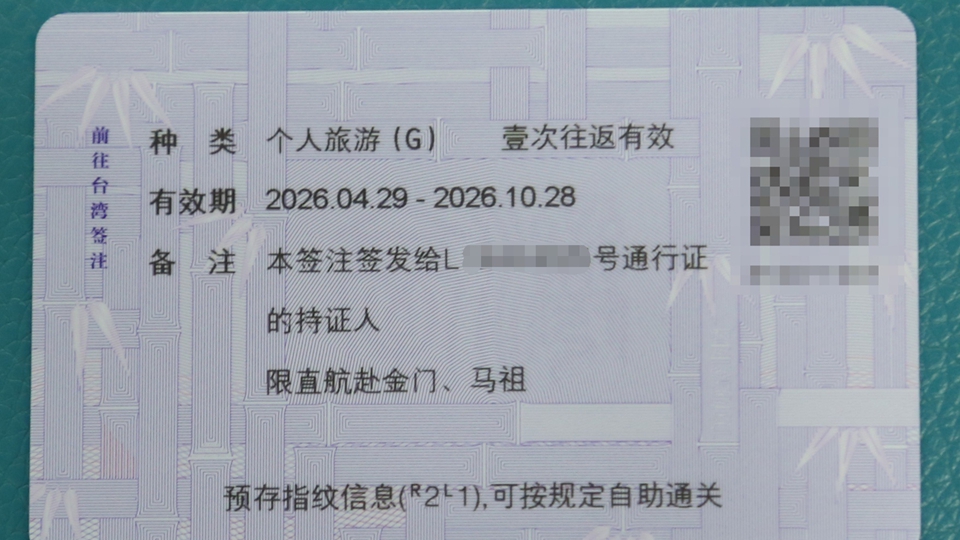 上海啟動赴金門馬祖旅遊簽注申請受理