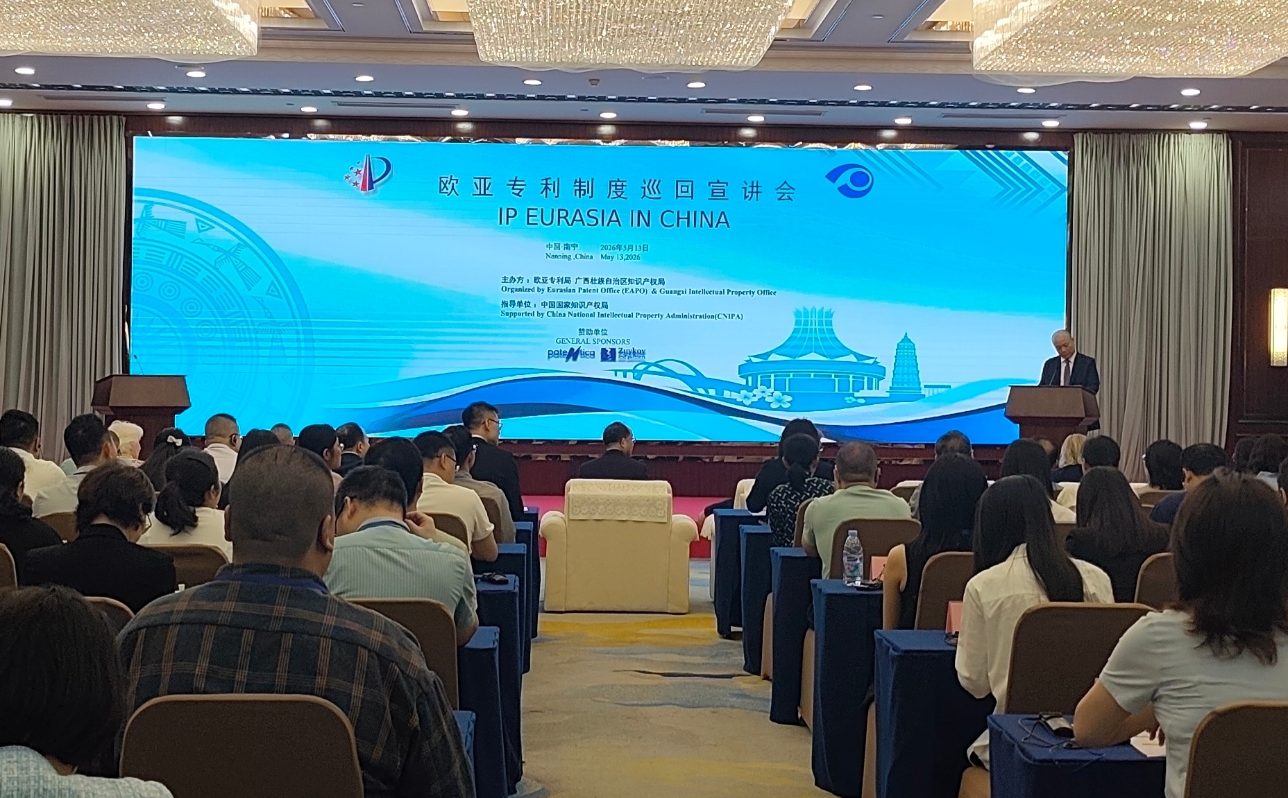 歐亞專利制度巡迴宣講會：為廣西與歐亞知識產權領域常態化交流搭建高層平台