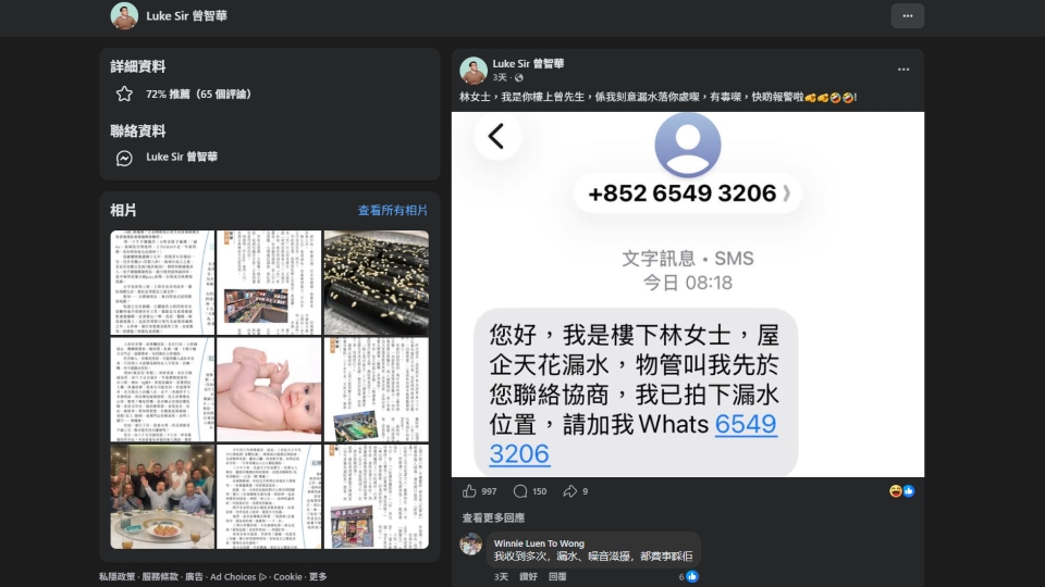 曾智華智取「漏水」騙徒 獲網民讚好