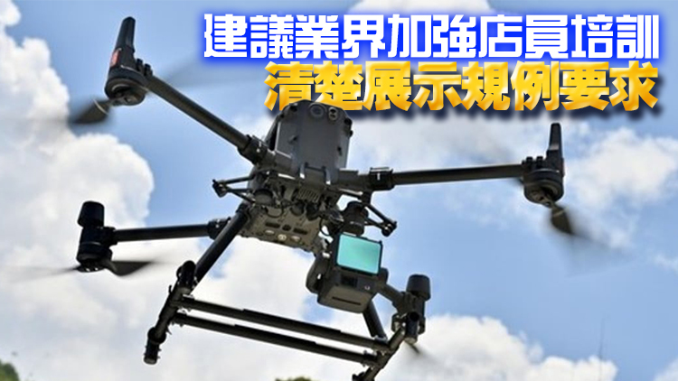 消委會：17間無人機銷售店舖未展示規例資訊 有店員誤以為是玩具