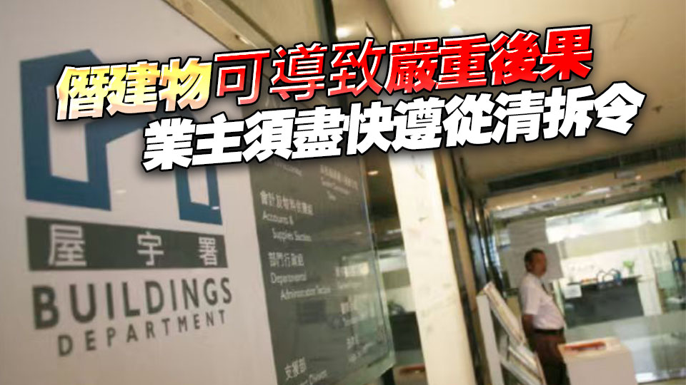 上水古洞路一獨立屋僭建 業主未遵從清拆令被罰逾7.8萬元