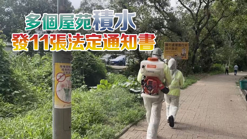 多區誘蚊器指數超10% 食環署向地盤承建商提3宗檢控