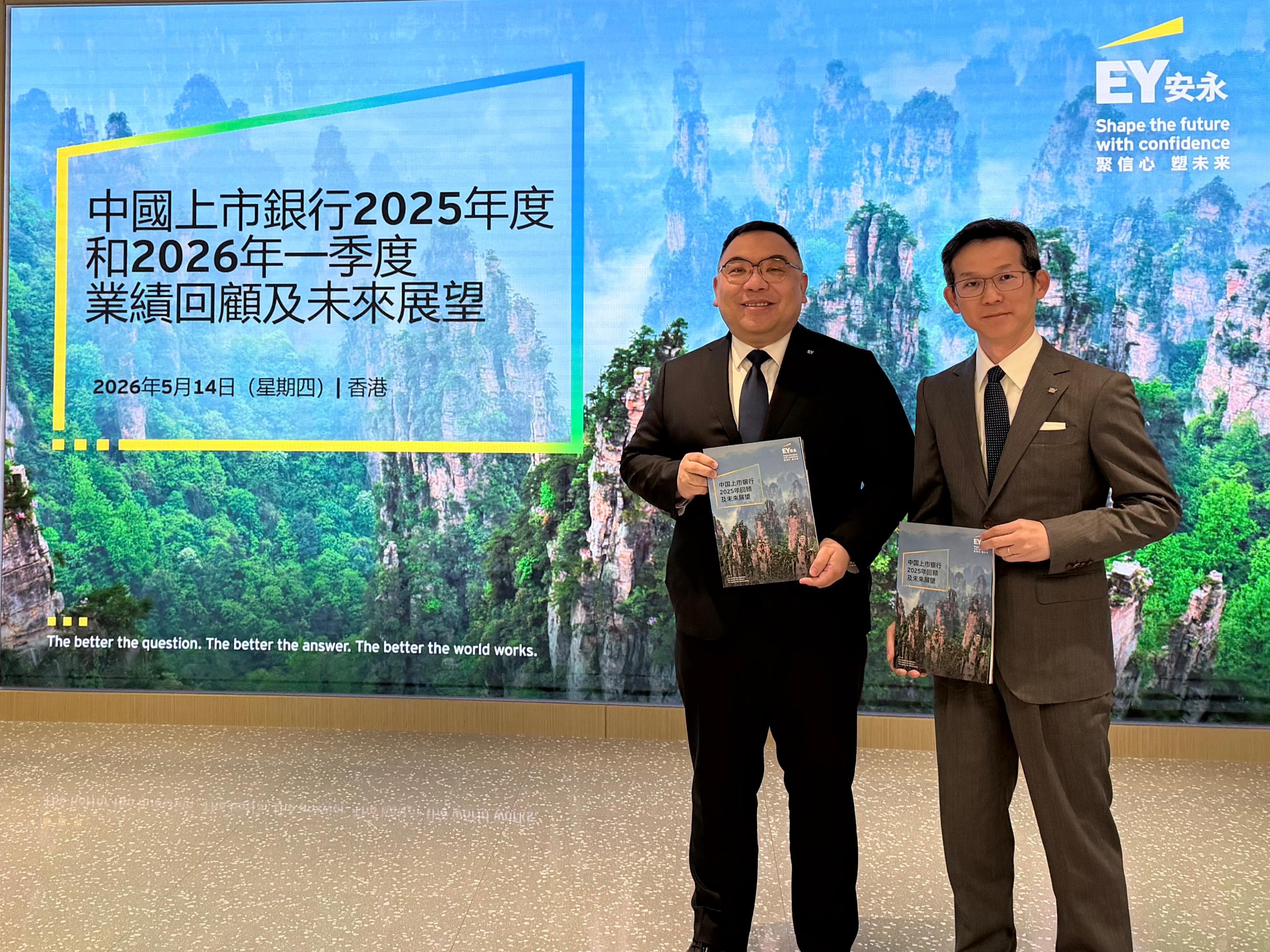 安永﹕首季內銀貸款增長放緩 質量受壓