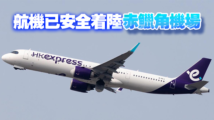 香港快運一架飛日本高松客機疑油壓問題折返