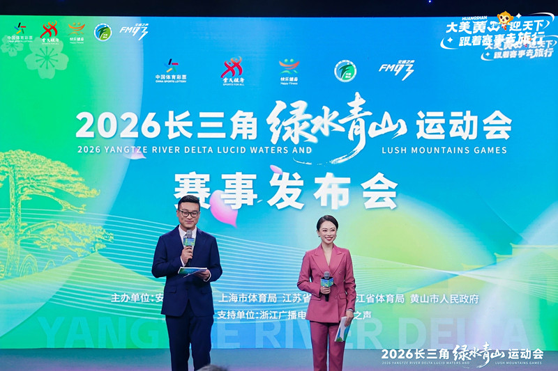 「AI徐霞客」領跑長三角 2026「綠運會」三大主題七大賽事點燃初夏