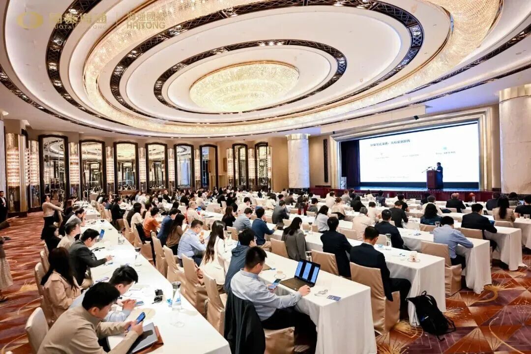 海通國際成功舉辦2026夏季策略會