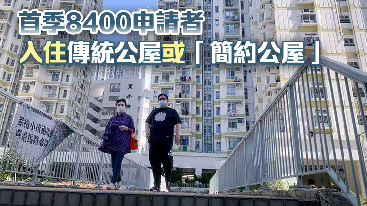 最新公屋輪候時間縮短至4.7年 為8年多以來最低紀錄