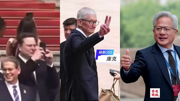 有片｜美商業巨頭齊聚北京：黃仁勛點讚 庫克比耶 馬斯克360度轉圈拍照