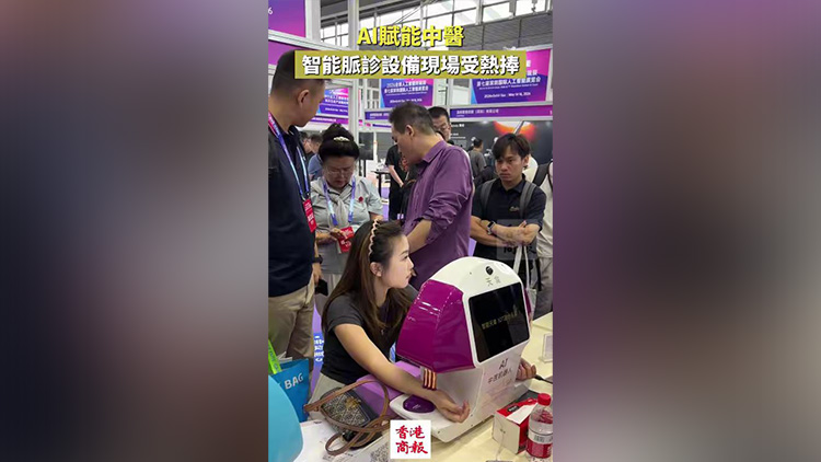有片｜AI賦能中醫 智能脈診設備深圳AI展受熱捧