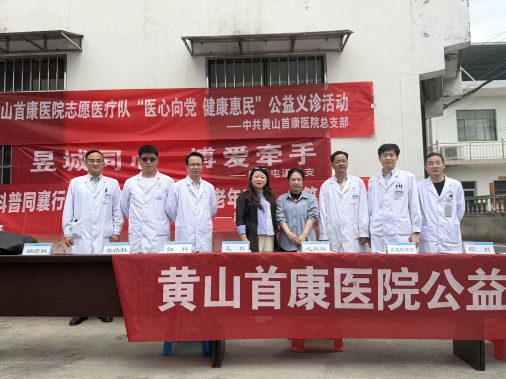 皖屯溪弈棋鎮：醫心向黨  健康惠民