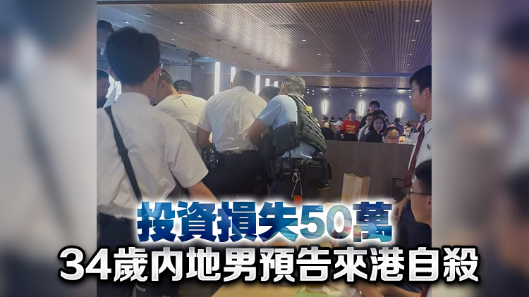 警中區食肆拘內地男 網上預告來港自殺檢易燃液體 