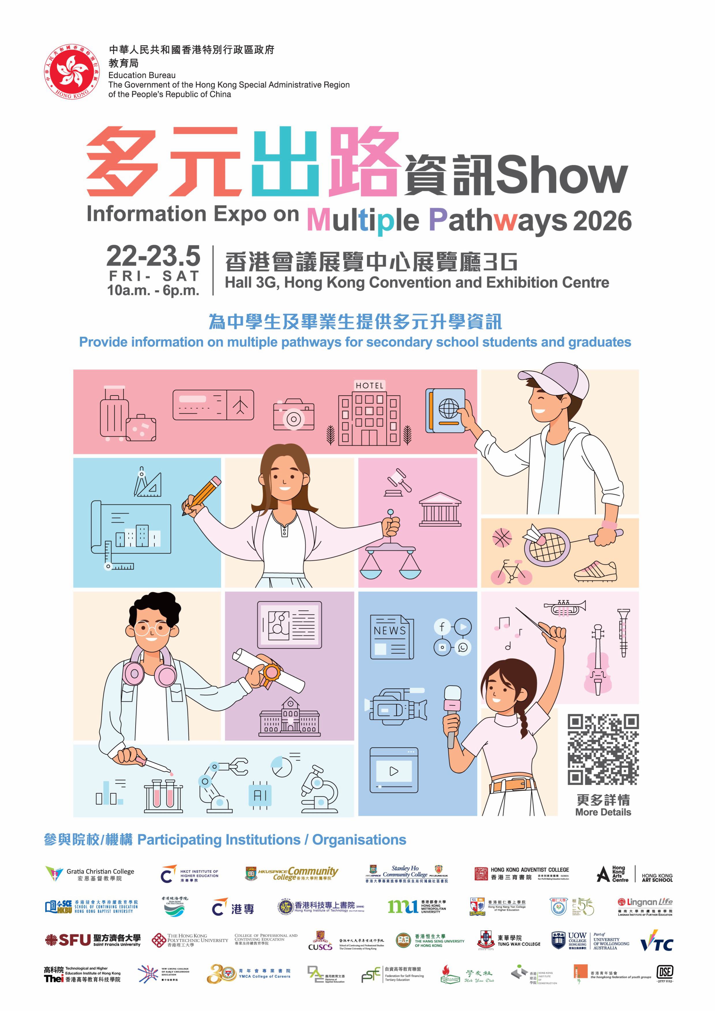 下周五會展有多元出路資訊Show 2026