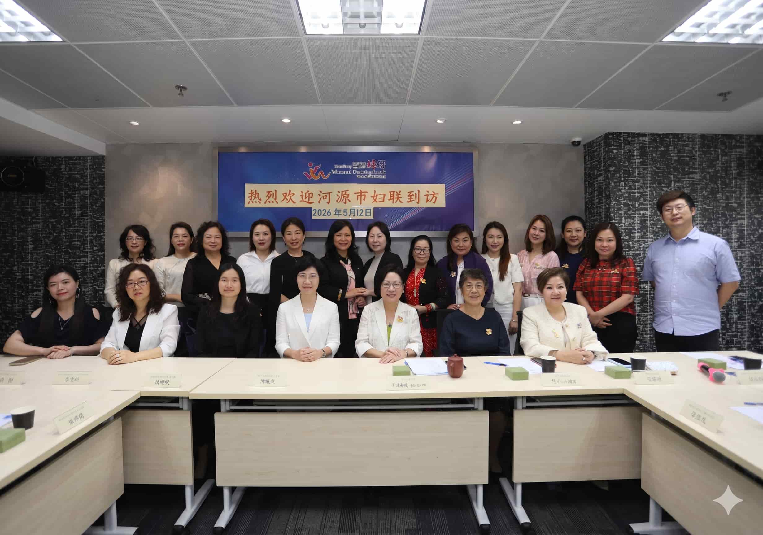 河源市婦聯一行訪香港婦聯