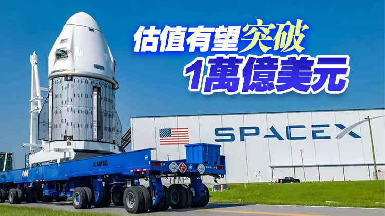 傳SpaceX最快下周發布招股書 下月啟動路演