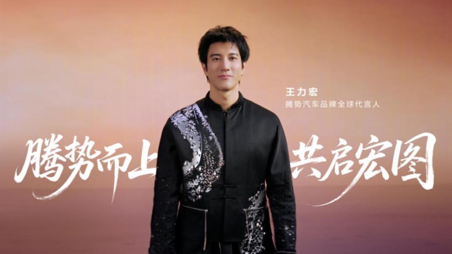 王力宏官宣代言騰勢汽車，5月18日N9閃充版發布會不見不散