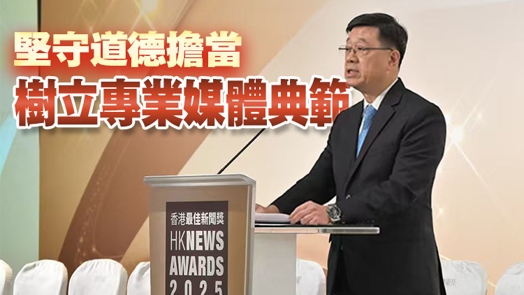 李家超寄語新聞界為時代留下正確和專業的記錄