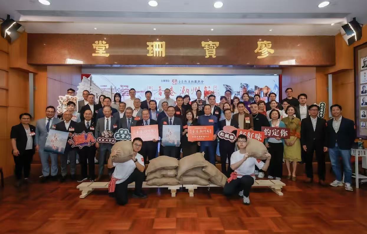 第五屆「香港潮州節」新聞發布會順利舉行