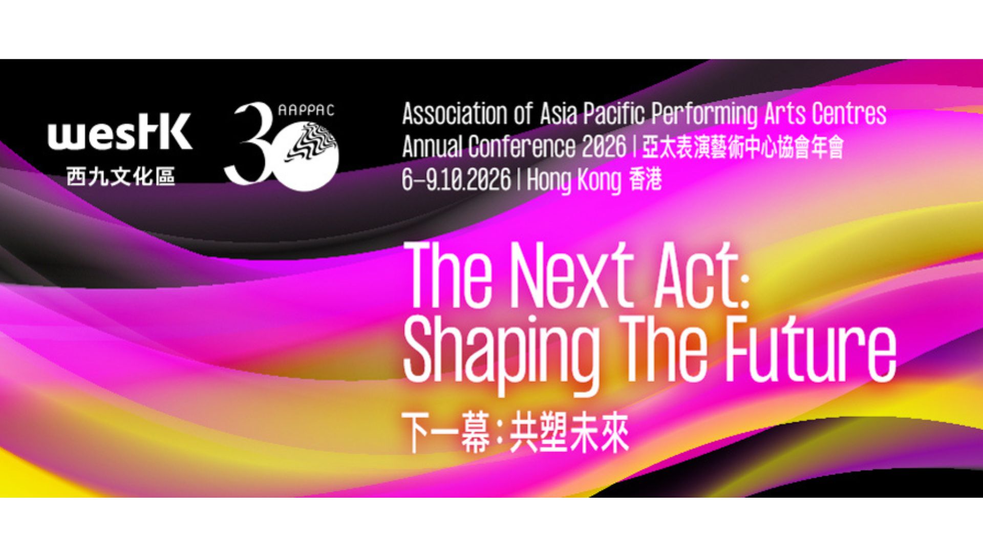 【藝術】暌違20年重臨香港！亞太表演藝術中心協會年會10月舉辦 