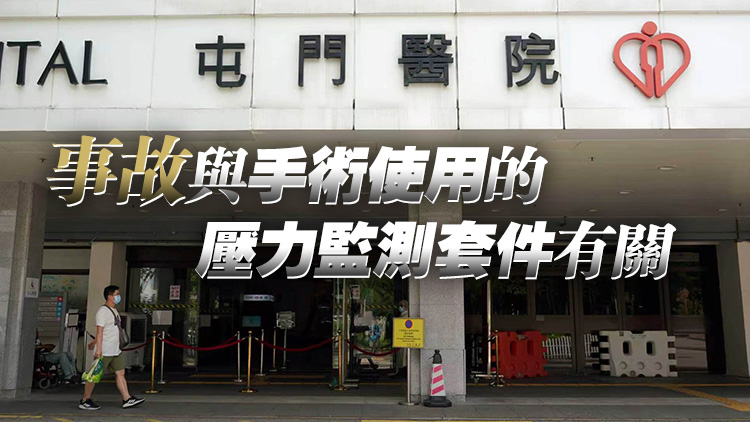 七旬男屯門醫院「通波仔」後不治 衞生署要求停售壓力監測套件