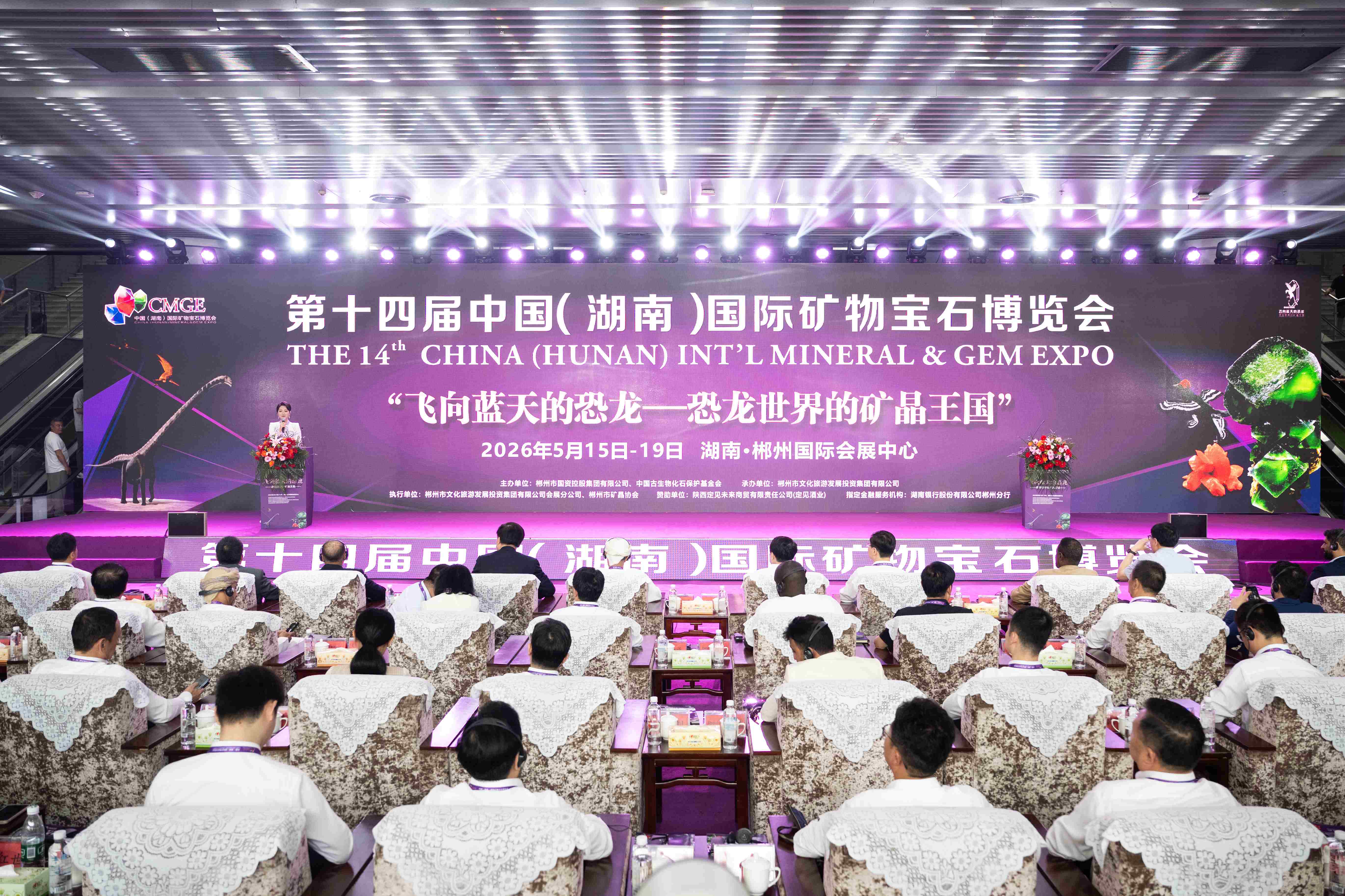 第十四屆中國（湖南）國際礦物寶石博覽會開幕